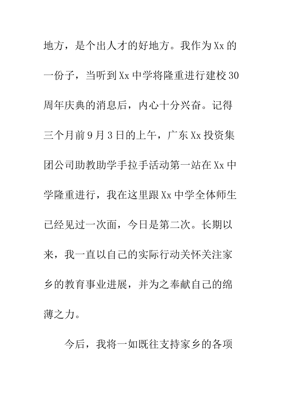 校庆校长讲话稿-中学30周年校庆庆典大会的嘉宾代表讲话稿_第2页