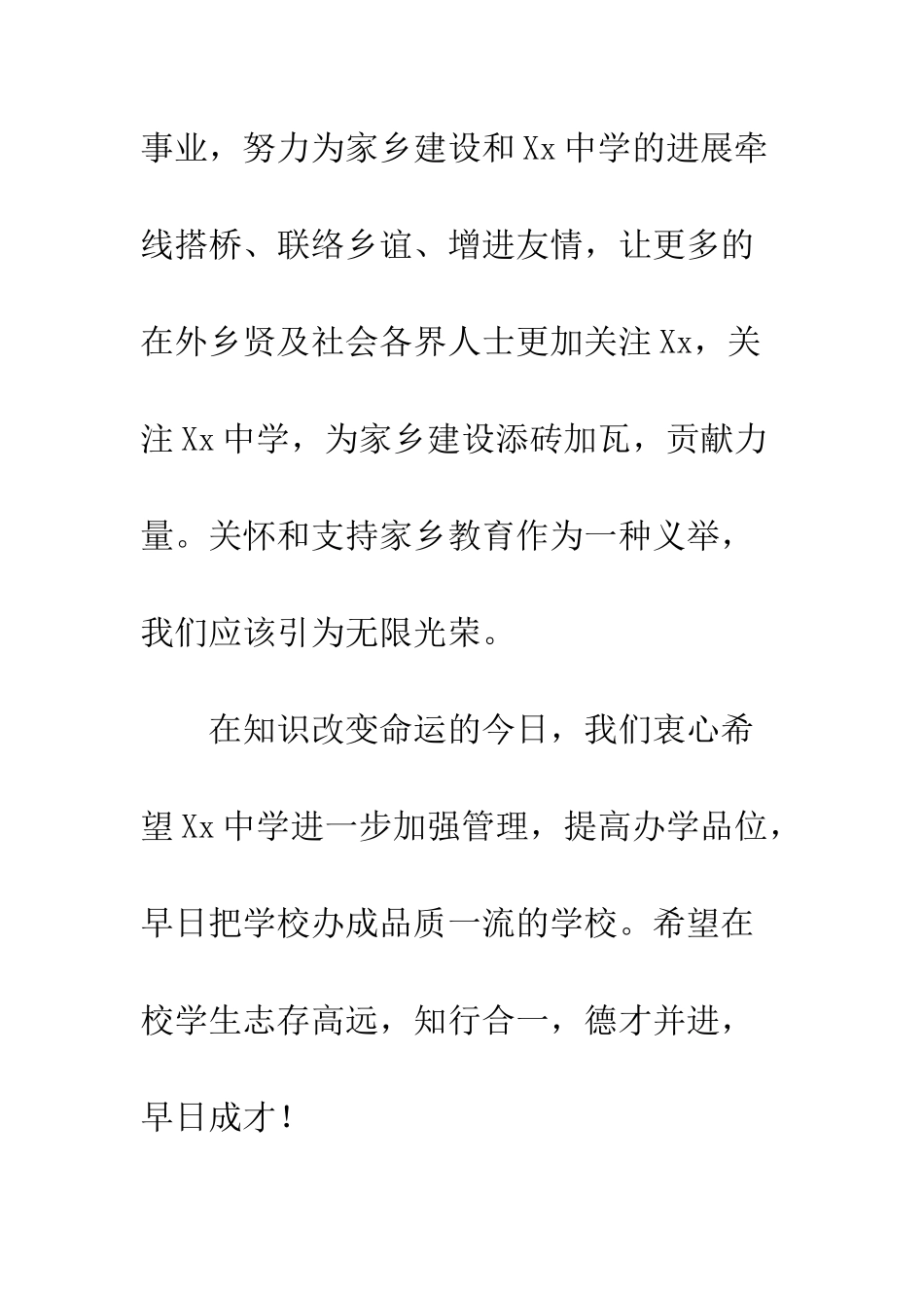 校庆校长讲话稿-中学30周年校庆庆典大会的嘉宾代表讲话稿_第3页