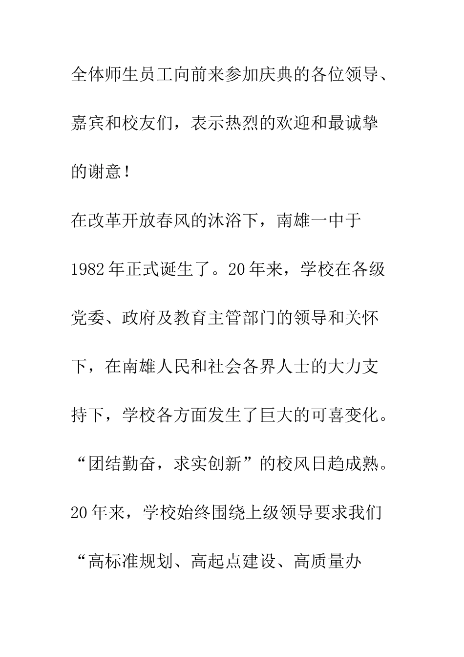 校庆领导发言--精编范文_第2页