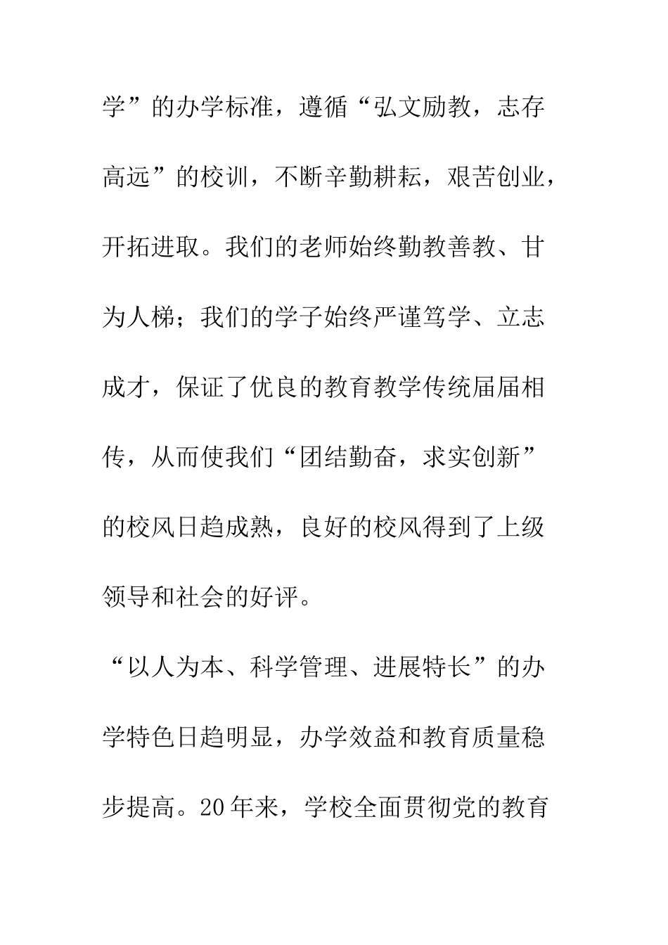 校庆领导发言--精编范文_第3页