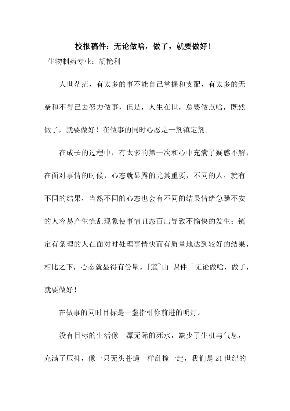 校报稿件无论做啥-做了-就要做好!_第1页