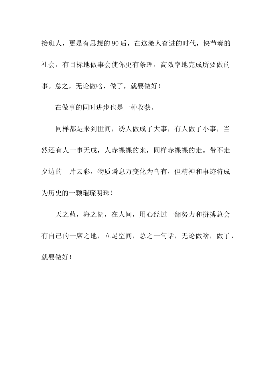 校报稿件无论做啥-做了-就要做好!_第2页