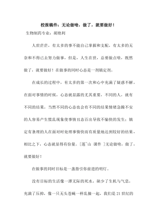 校报稿件无论做啥-做了-就要做好!