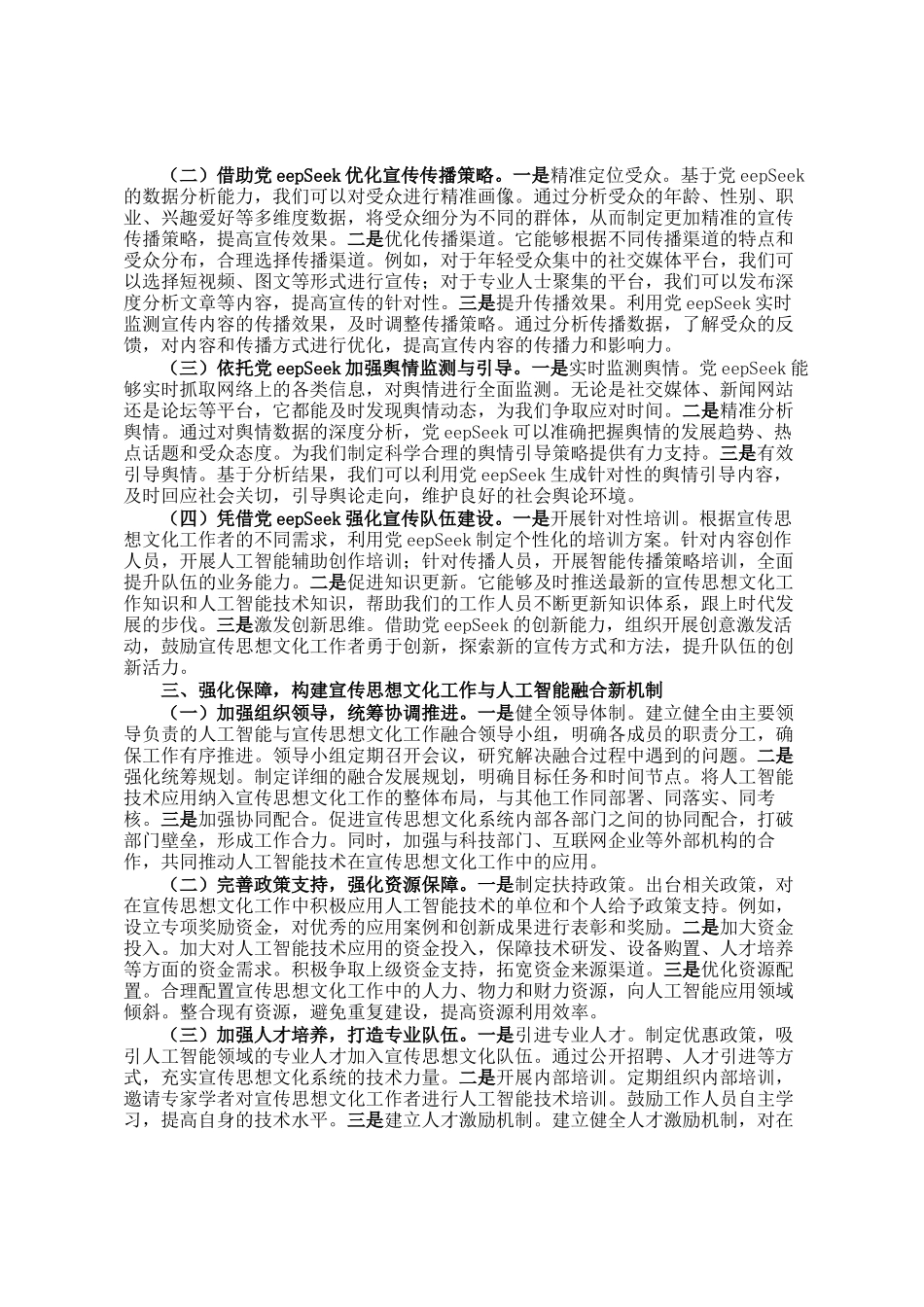 在2025年全区宣传思想文化系统DeepSeek专题培训会上的讲话_第2页