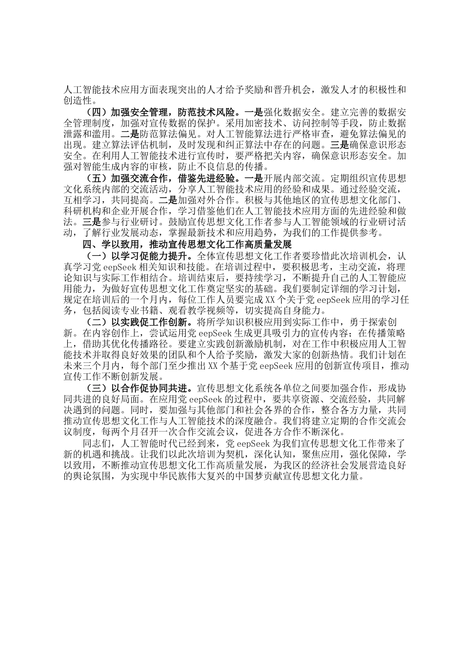 在2025年全区宣传思想文化系统DeepSeek专题培训会上的讲话_第3页