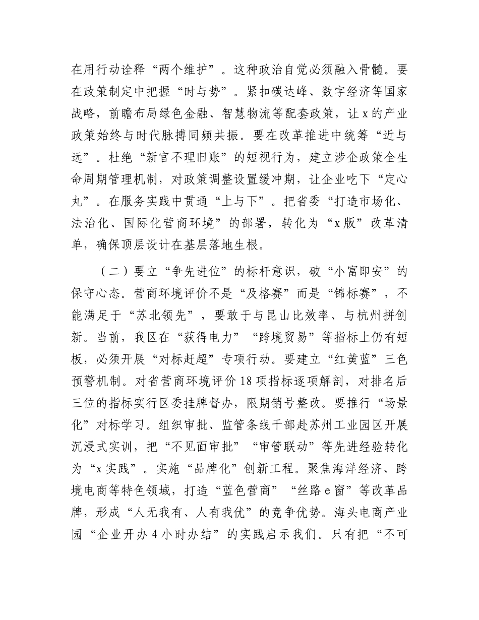 在2025年全区优化营商环境工作推进会上的讲话_第2页