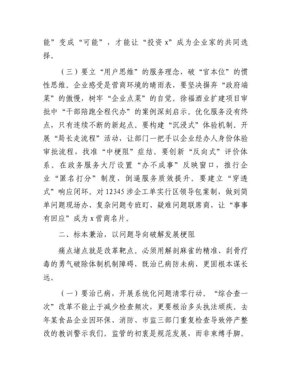 在2025年全区优化营商环境工作推进会上的讲话_第3页