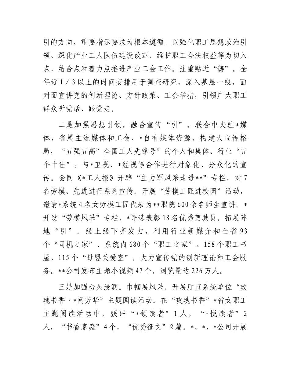 在2025年全省产业工会工作会议上的讲话_第2页