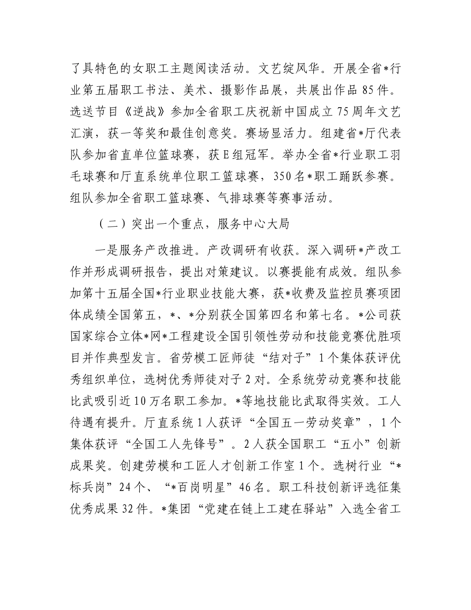 在2025年全省产业工会工作会议上的讲话_第3页