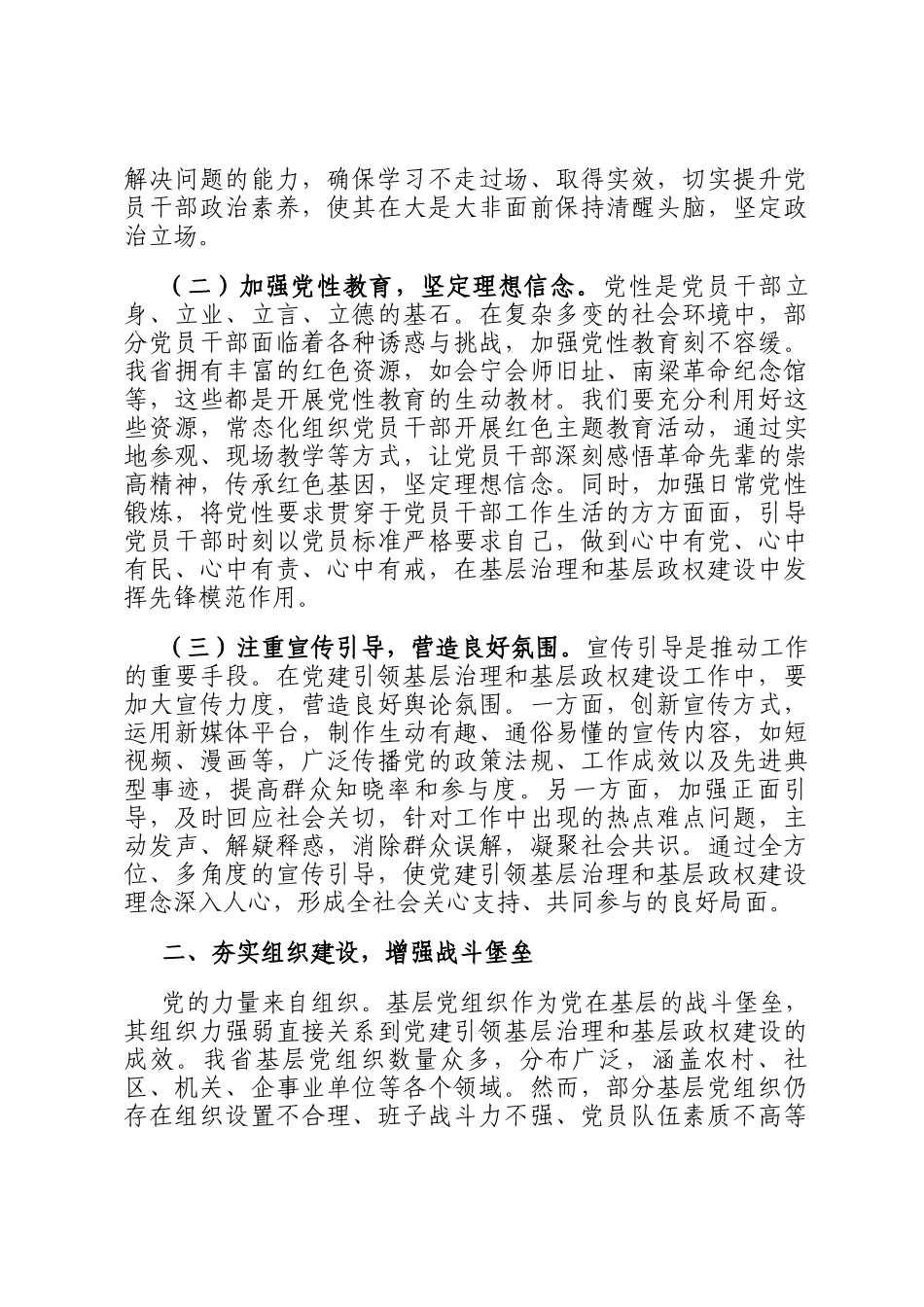 在2025年全省党建引领基层治理和基层政权建设重点工作推进会上的讲话_第2页