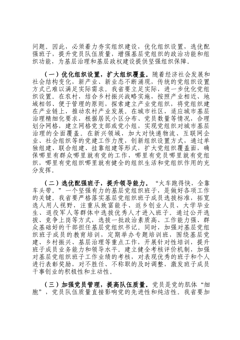 在2025年全省党建引领基层治理和基层政权建设重点工作推进会上的讲话_第3页