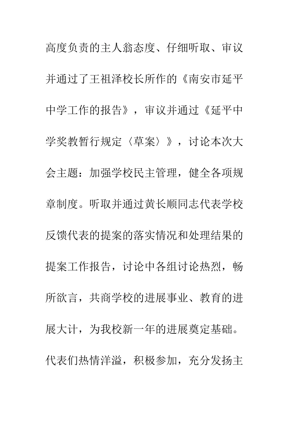 校教代会第三次会议闭幕词--精编范文_第3页