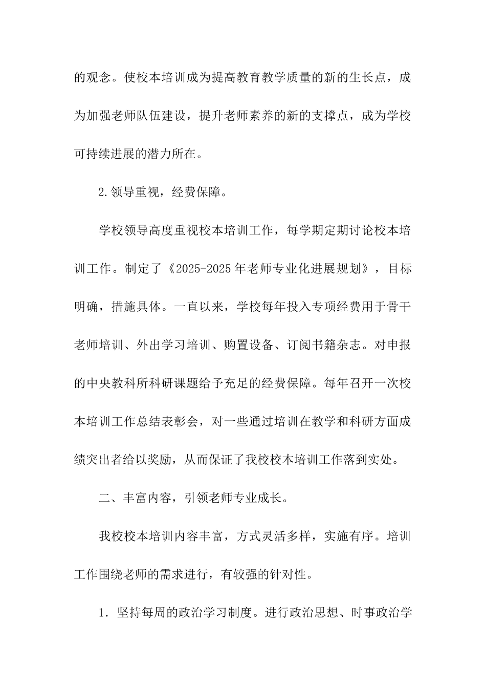 校本培训先进单位申报材料_第2页