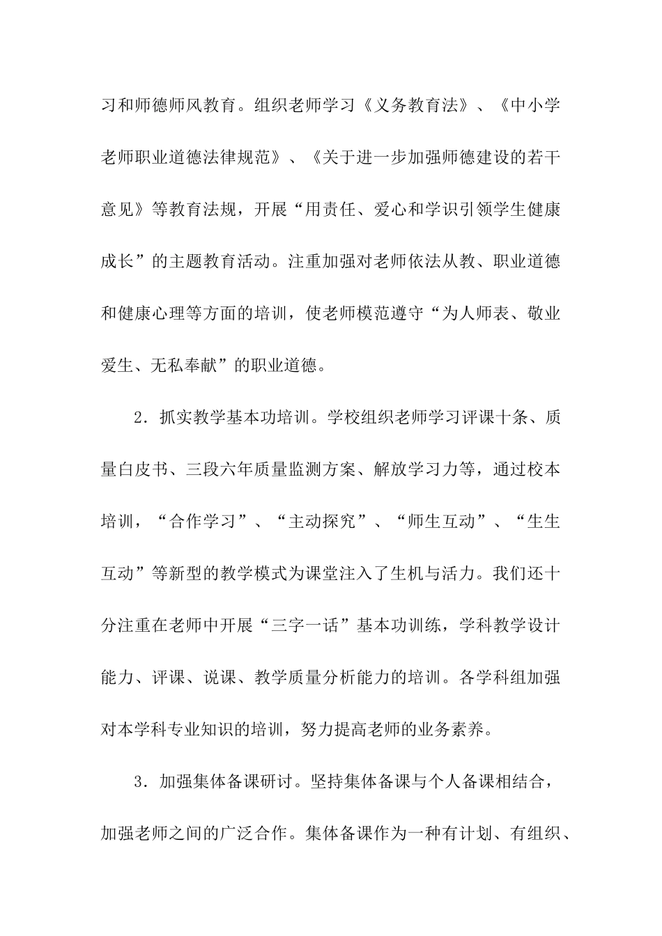 校本培训先进单位申报材料_第3页