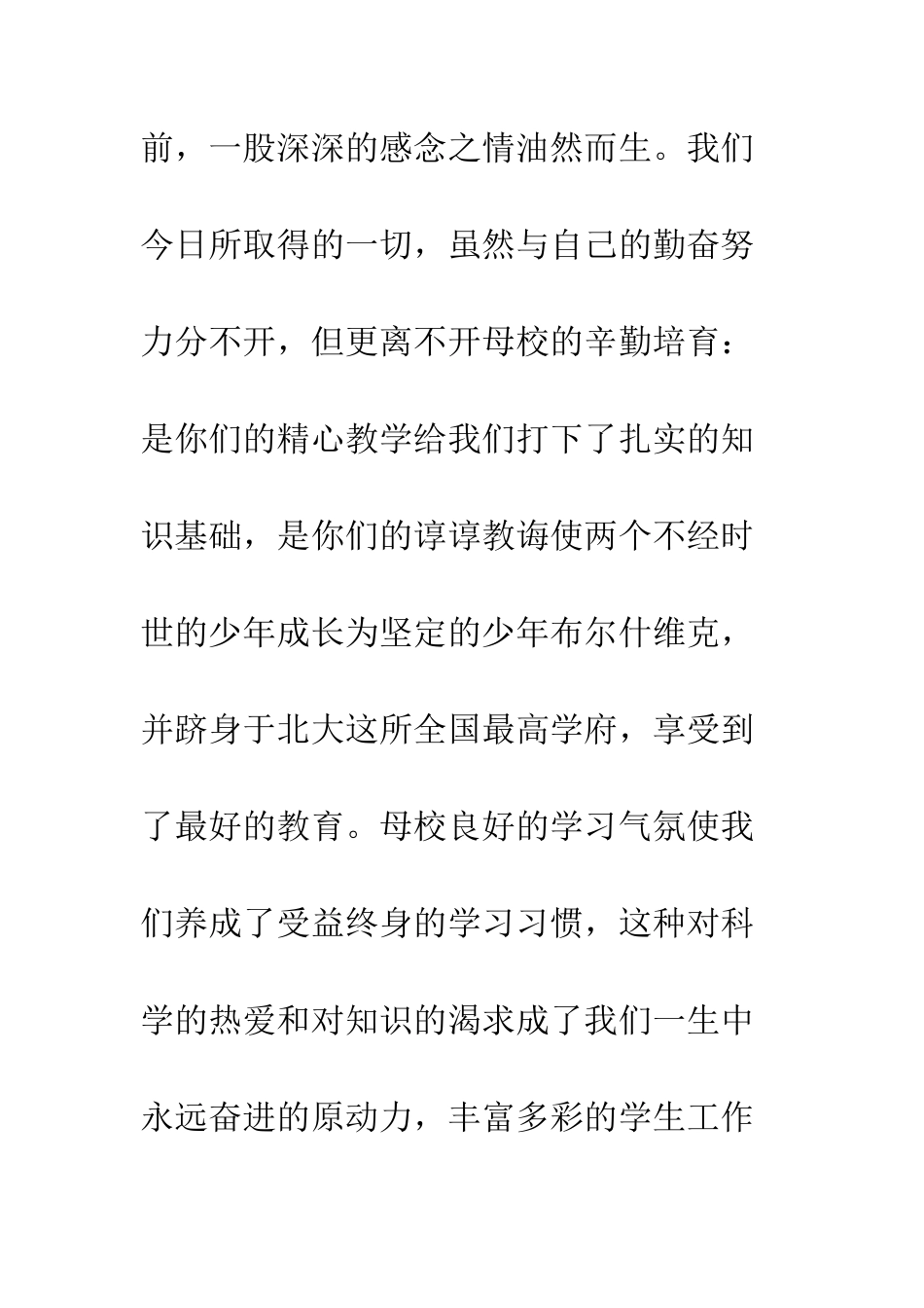 校庆贺信贺电-精编范文_第2页