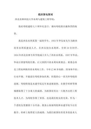 校庆贺电贺词