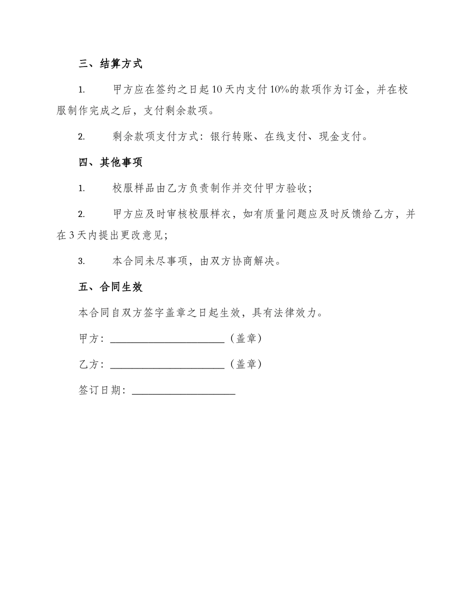 校服订购合同_第2页