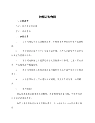 校服订购合同