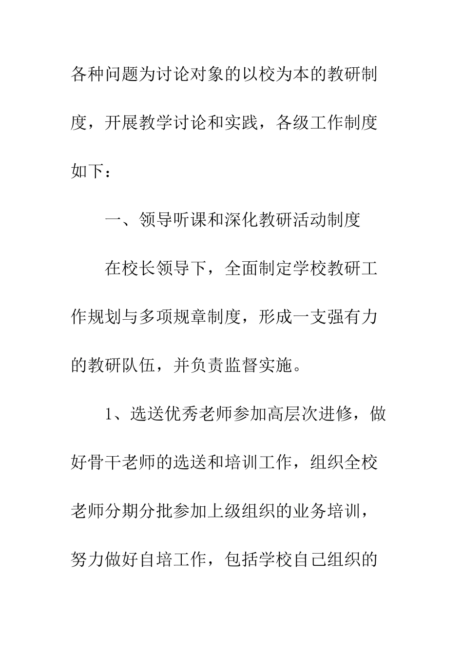 校本教研工作规章制度--精编范文_第2页