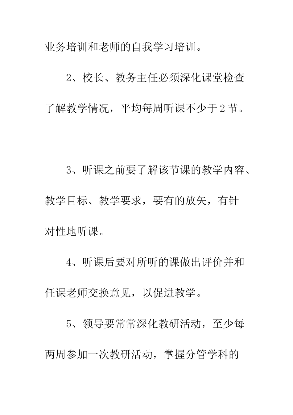 校本教研工作规章制度--精编范文_第3页