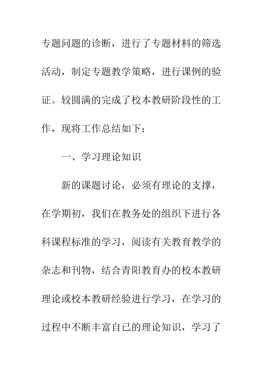 校本教研工作总结--精编范文_第2页