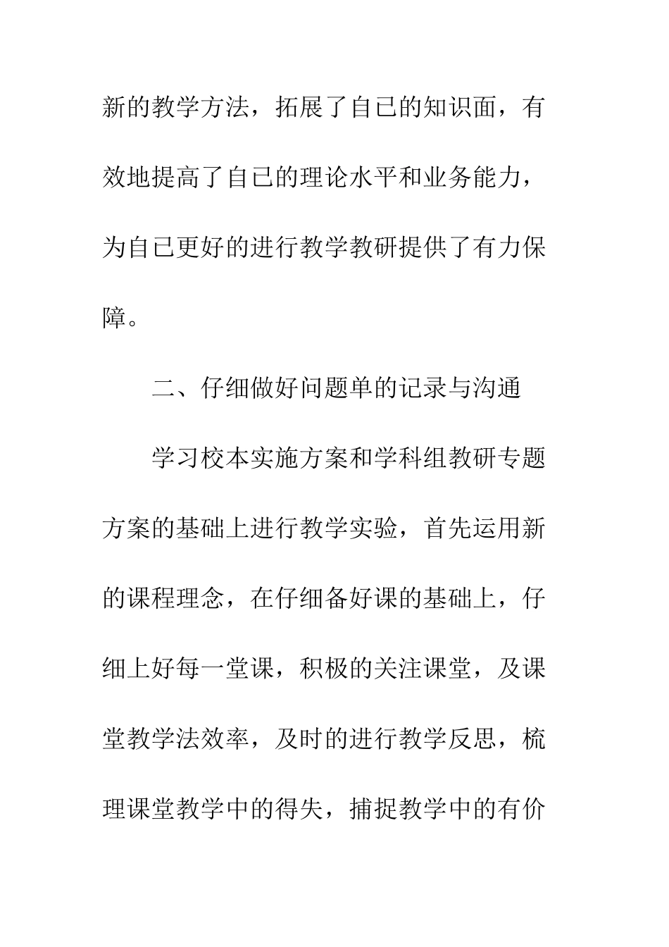 校本教研工作总结--精编范文_第3页