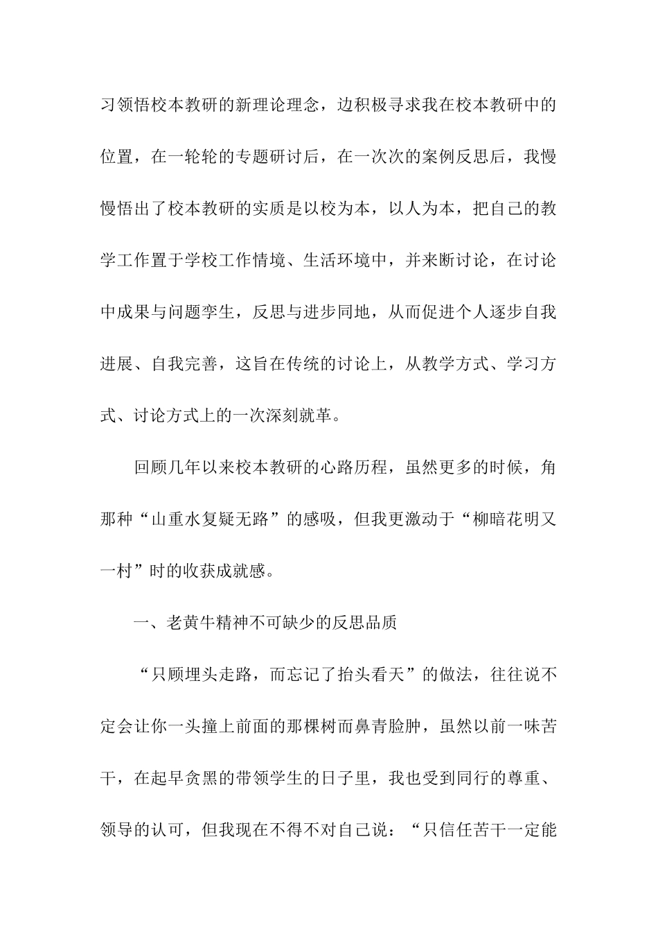 校本教研工作会议讲话稿_第2页