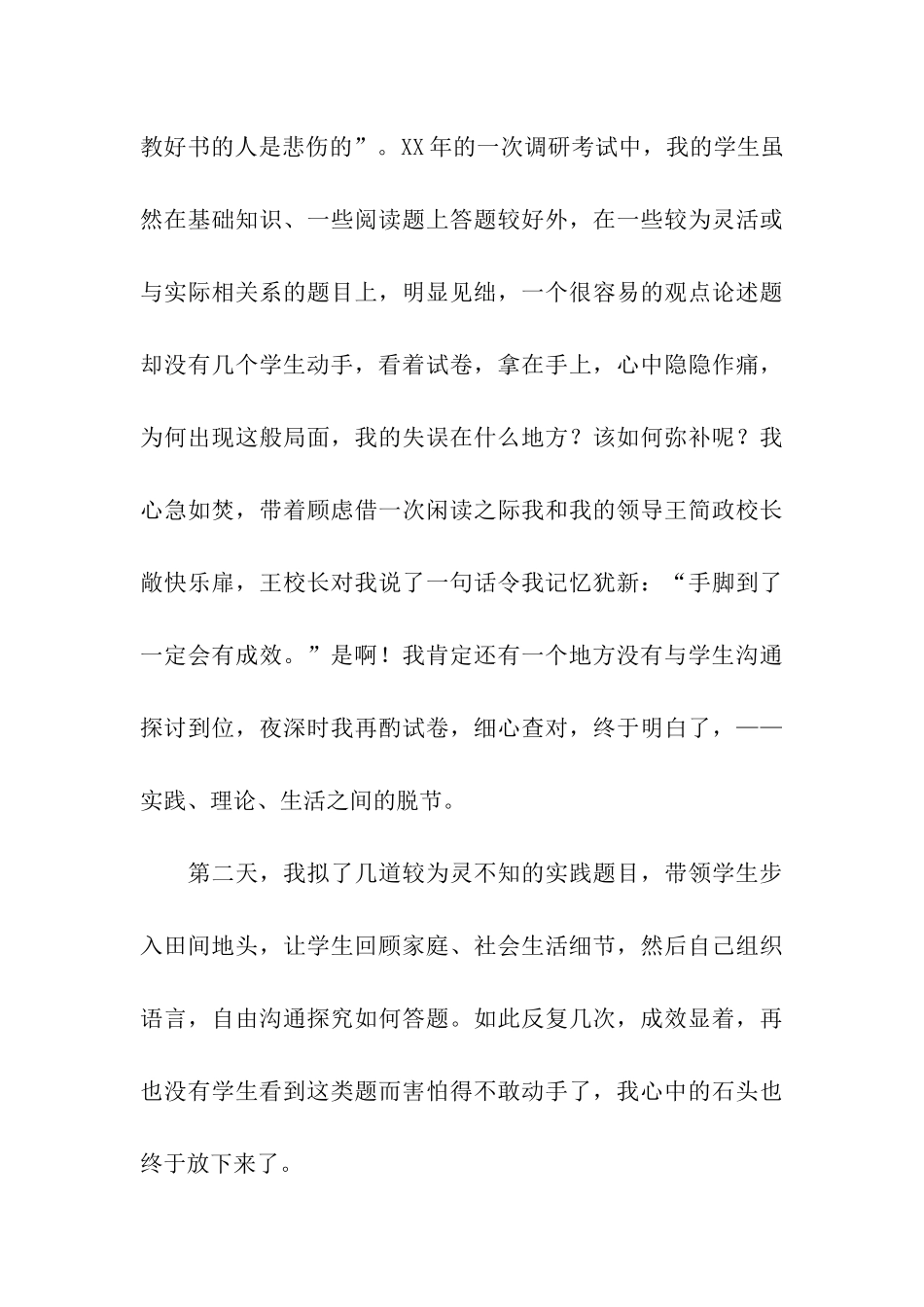 校本教研工作会议讲话稿_第3页