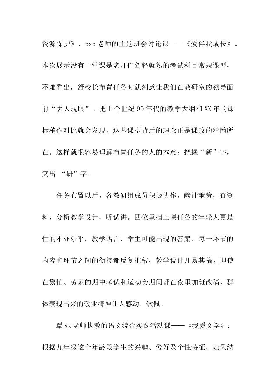 校本教研成果汇展活动总结_第2页