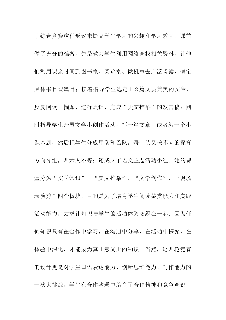 校本教研成果汇展活动总结_第3页