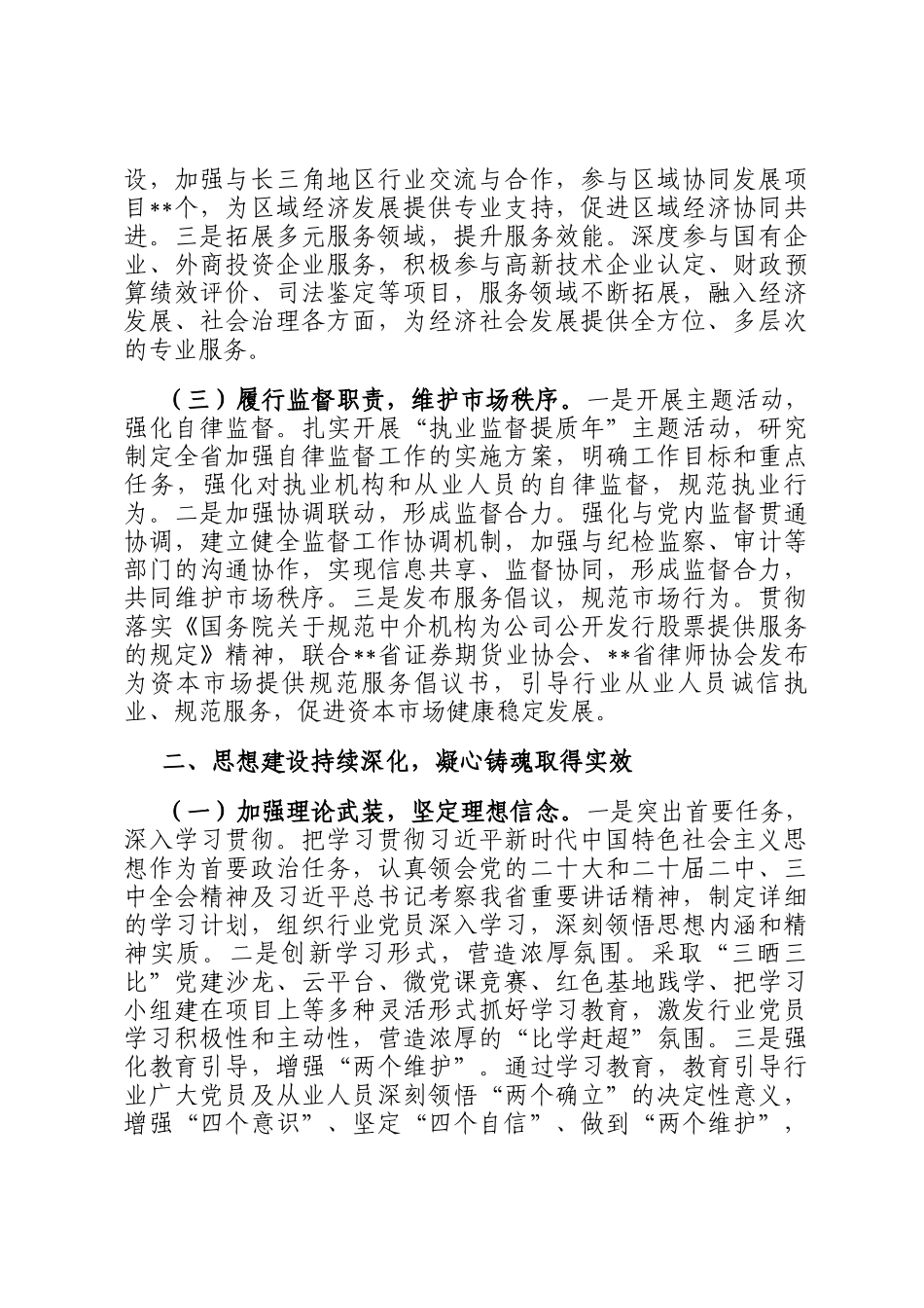 在2025年全省党建引领行业高质量发展工作座谈会上的汇报发言_第2页