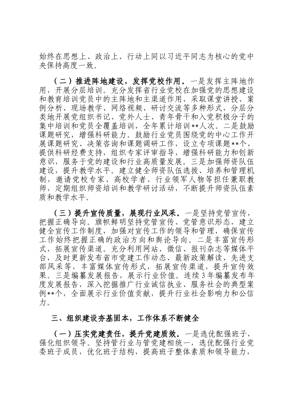 在2025年全省党建引领行业高质量发展工作座谈会上的汇报发言_第3页