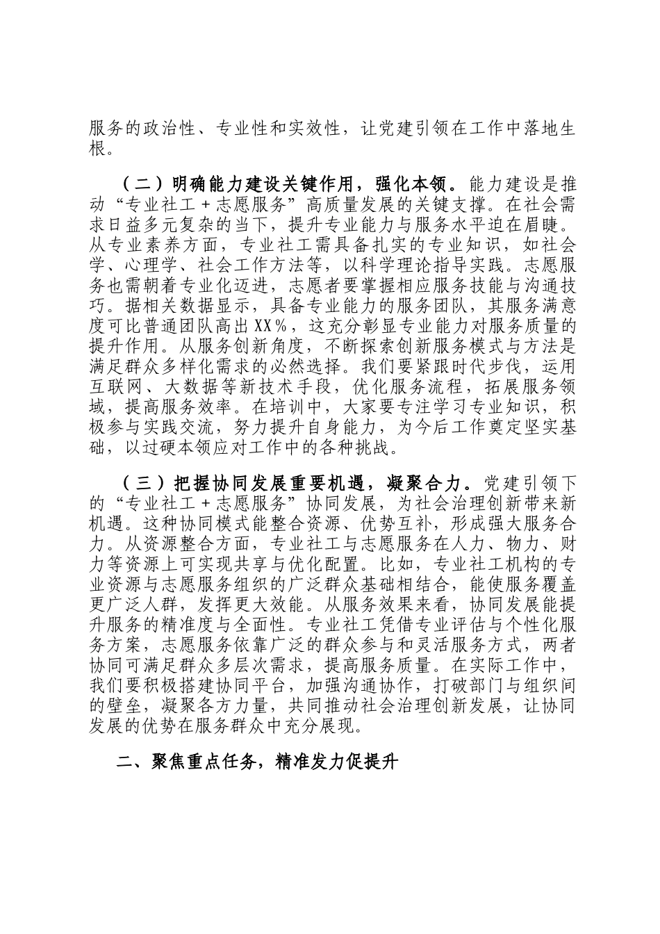 在2025年全省党建引领专业社工＋志愿服务能力建设培训班开班仪式上的辅导报告_第2页