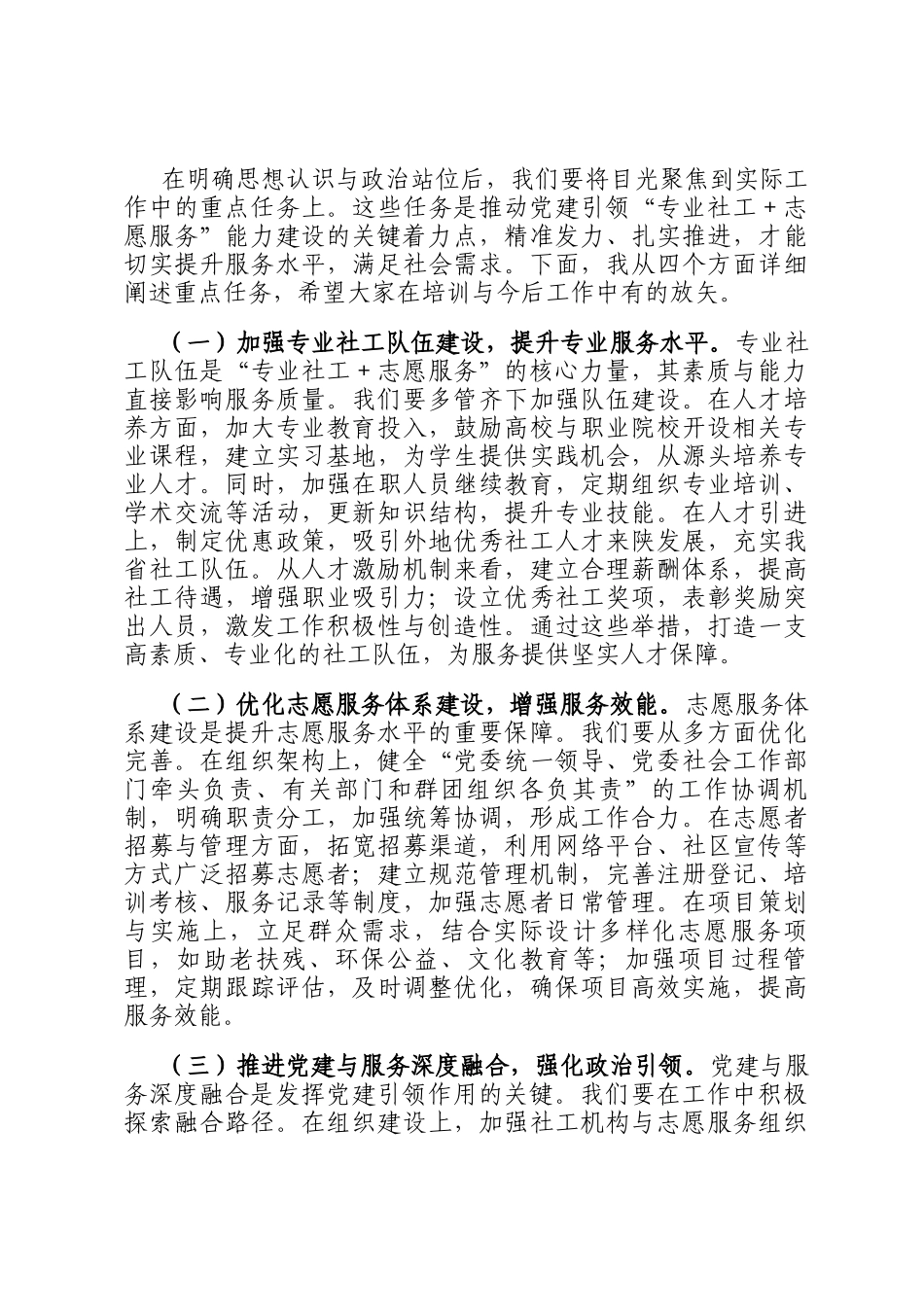 在2025年全省党建引领专业社工＋志愿服务能力建设培训班开班仪式上的辅导报告_第3页