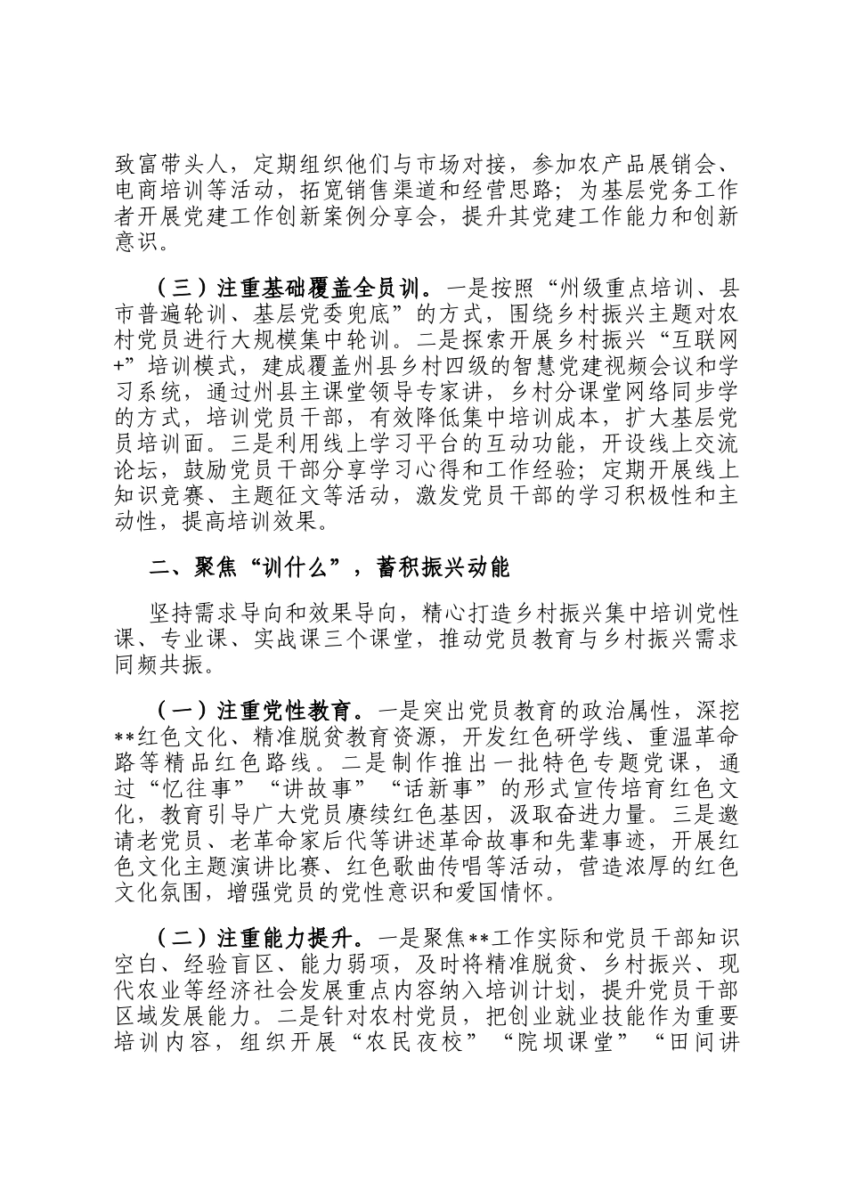 在2025年全省基层党员教育培训工作调研座谈会上的汇报发言_第2页