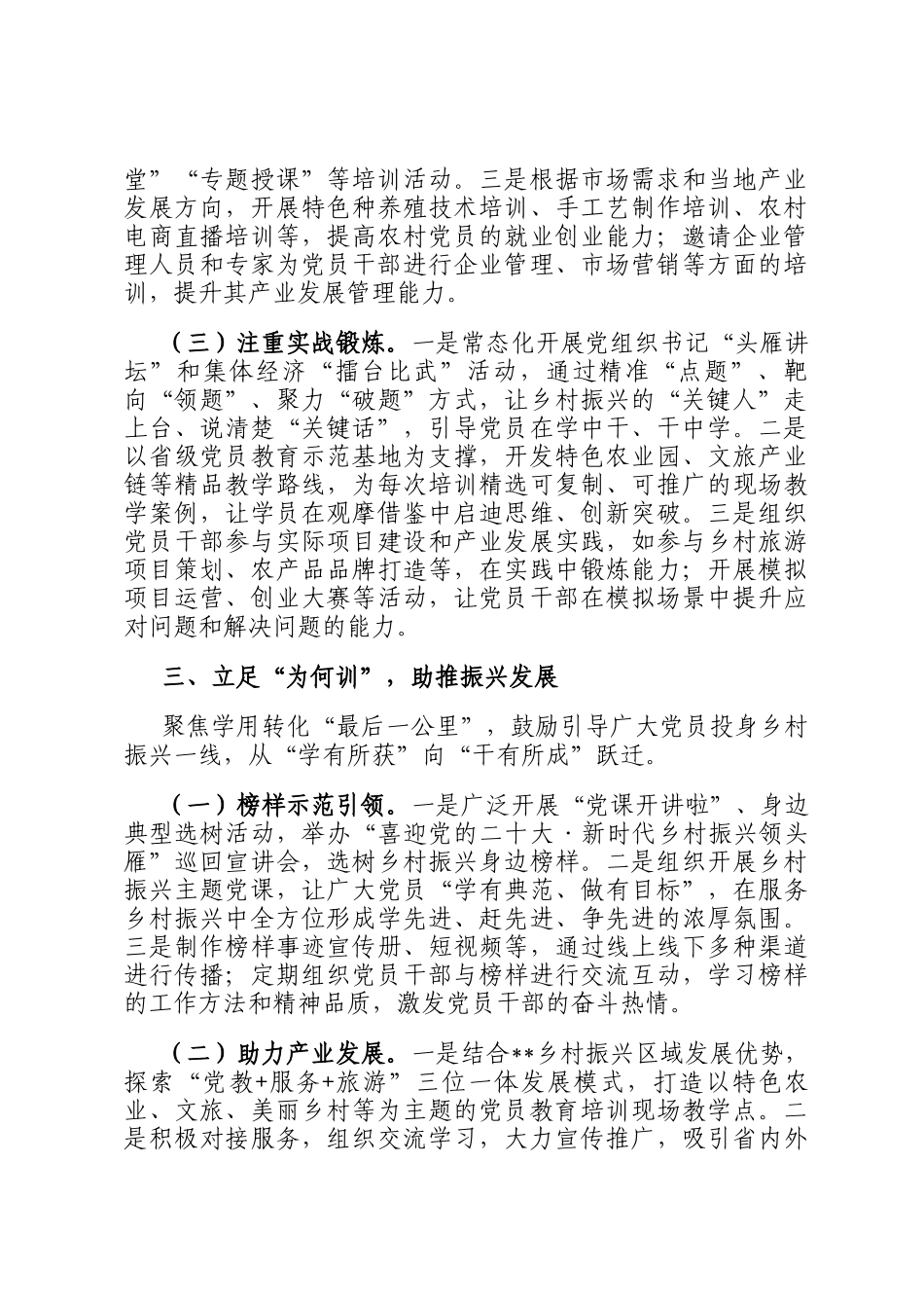 在2025年全省基层党员教育培训工作调研座谈会上的汇报发言_第3页