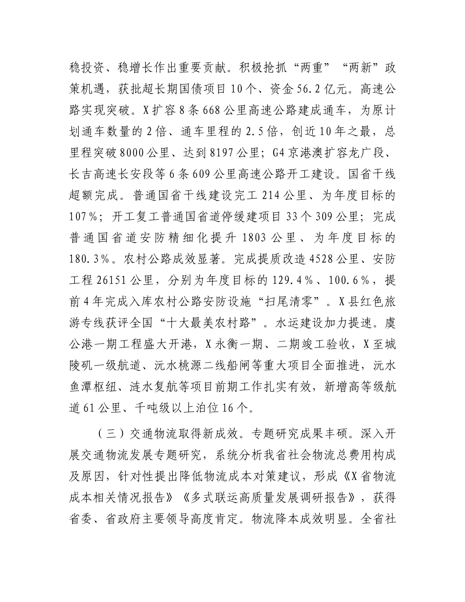 在2025年全省交通运输工作会议上的讲话_第3页