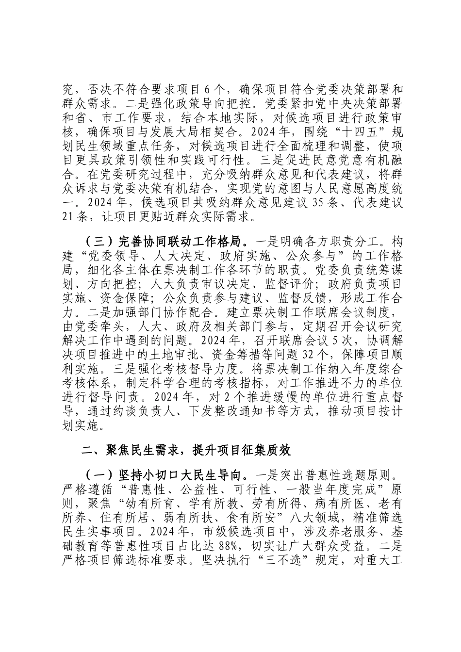在2025年全省民生实事项目人大代表票决制座谈会上的汇报发言_第2页
