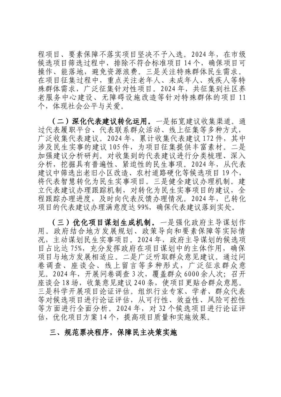 在2025年全省民生实事项目人大代表票决制座谈会上的汇报发言_第3页
