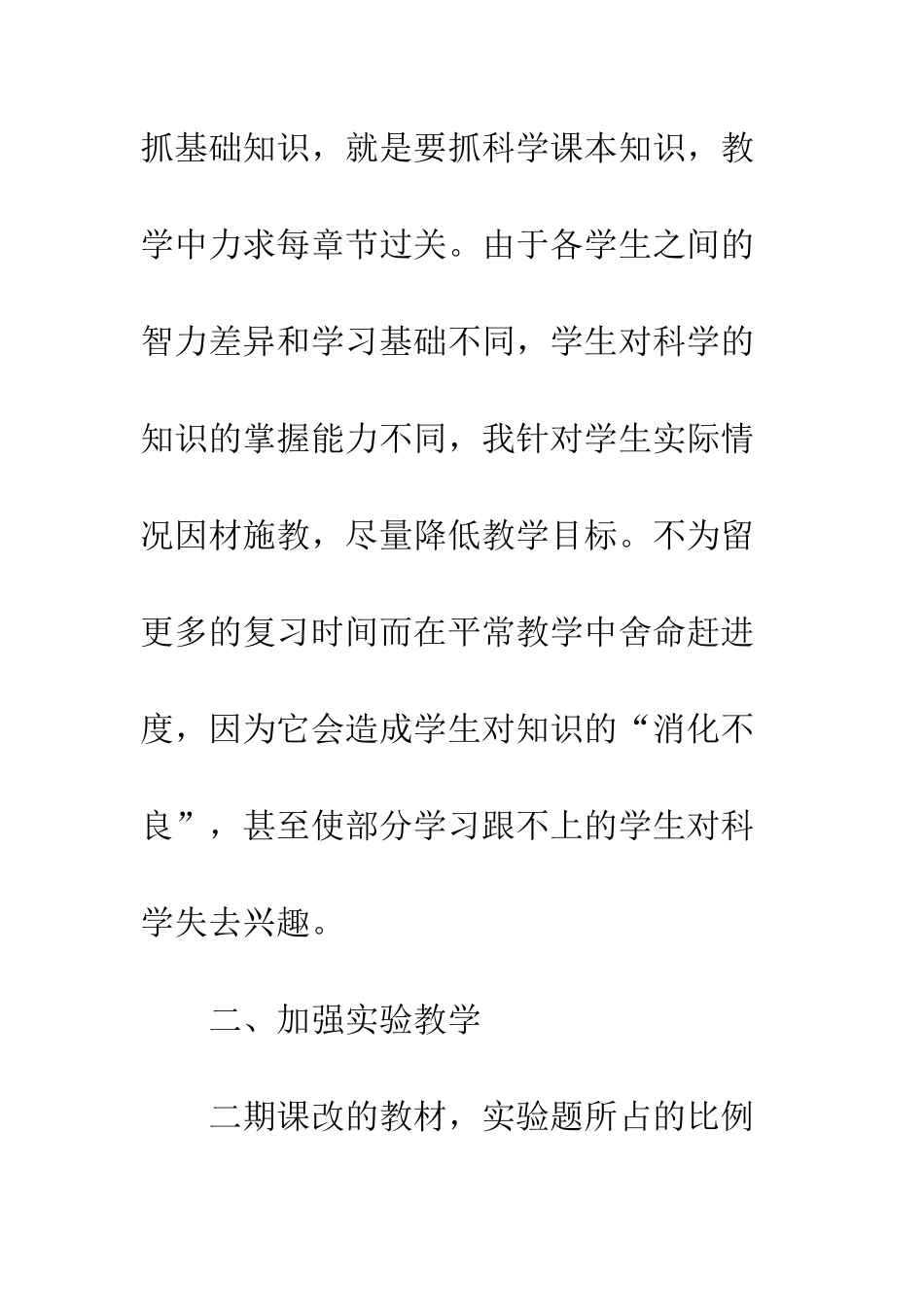 校本研修总结--精编范文_第3页