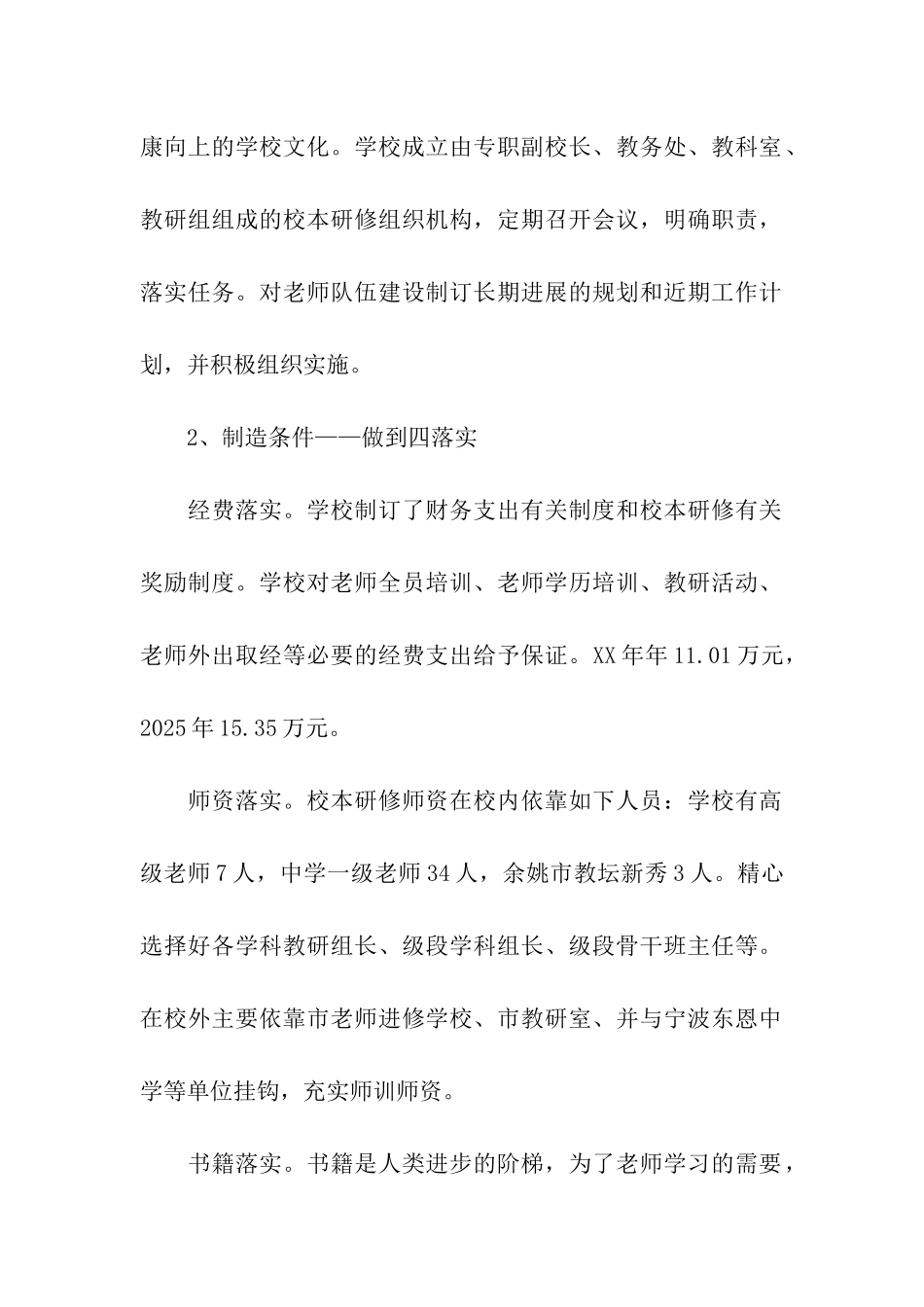 校本研修示范学校申报汇报材料_第2页