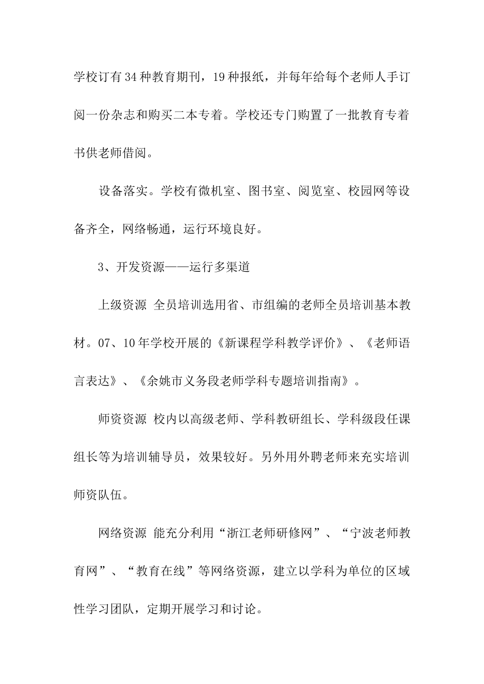 校本研修示范学校申报汇报材料_第3页