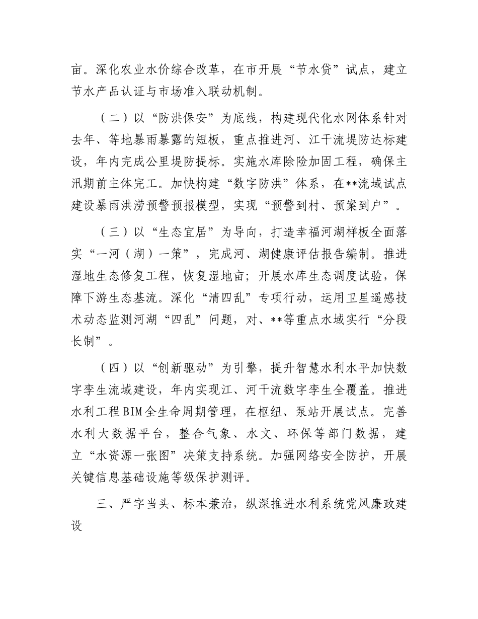 在2025年全省水利工作暨水利系统党风廉政建设工作会议上的讲话_第3页