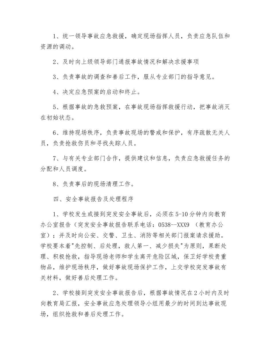 校舍专项安全应急预案_第2页