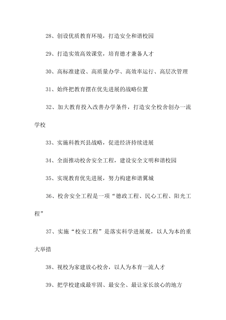 校舍安全工程标语_第3页