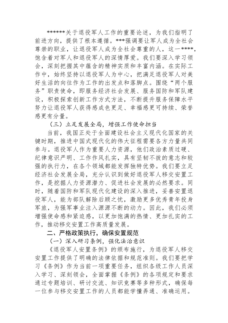 在2025年全省退役军人移交安置工作会议上的讲话_第2页