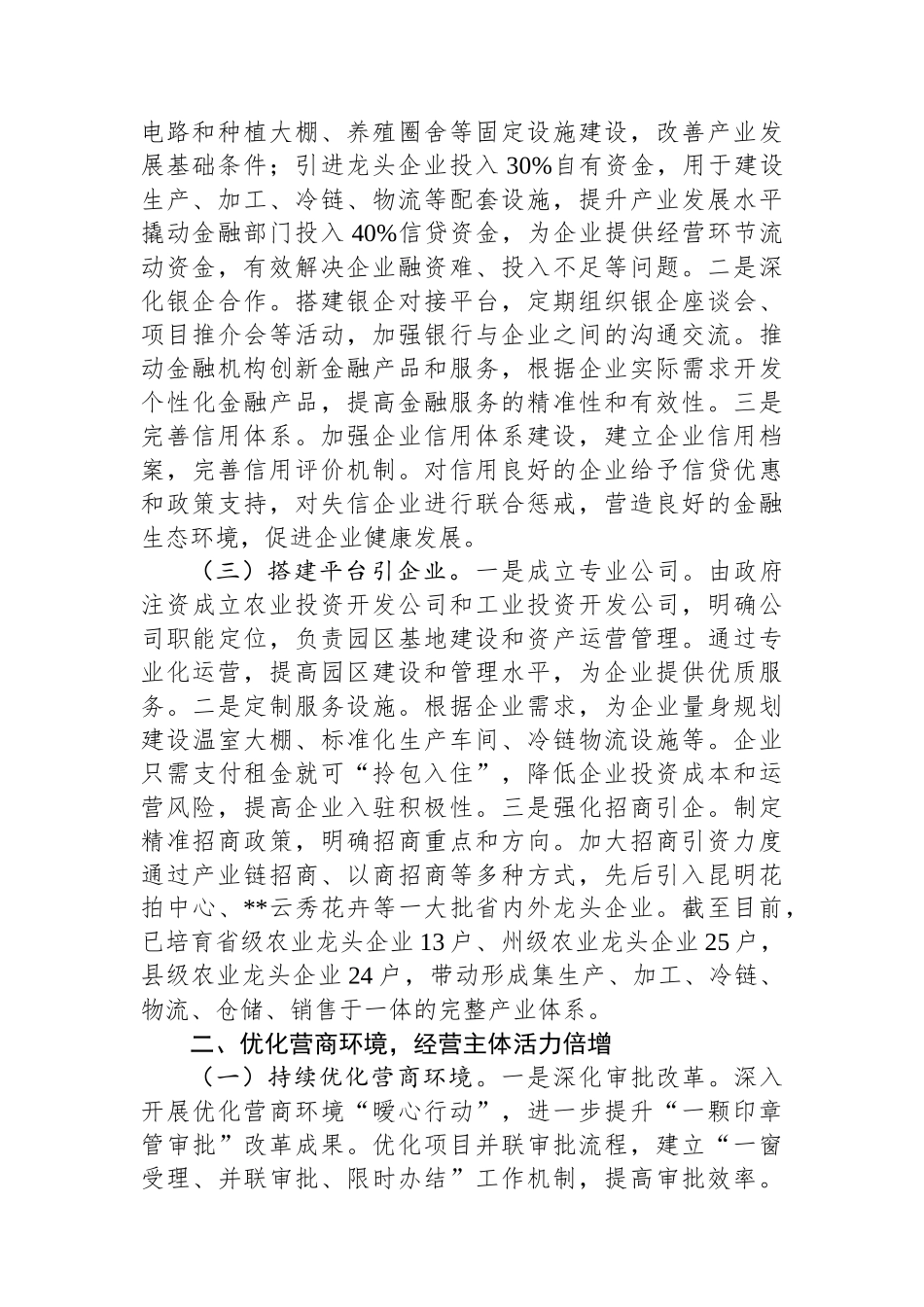 在2025年全省乡村产业工作推进会上的交流发言_第2页