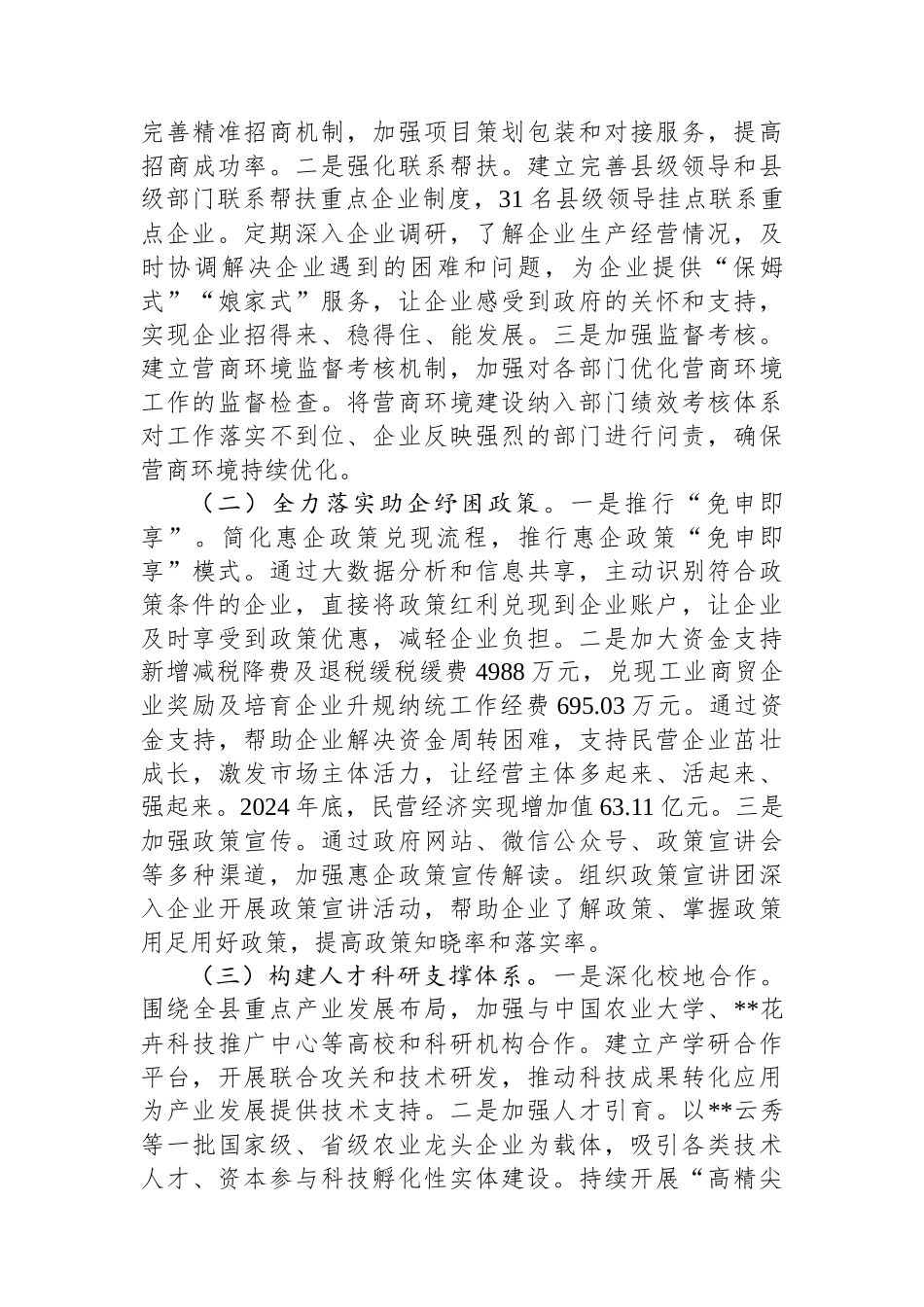 在2025年全省乡村产业工作推进会上的交流发言_第3页