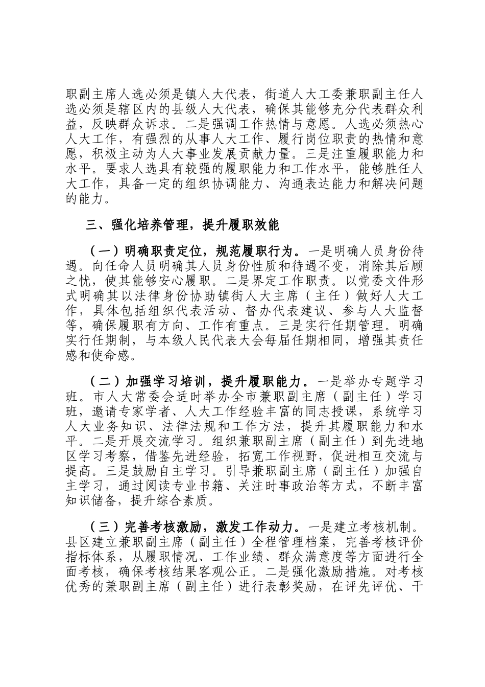 在2025年全省镇（街）兼职人大副主席（副主任）配备工作座谈会上的汇报发言_第3页