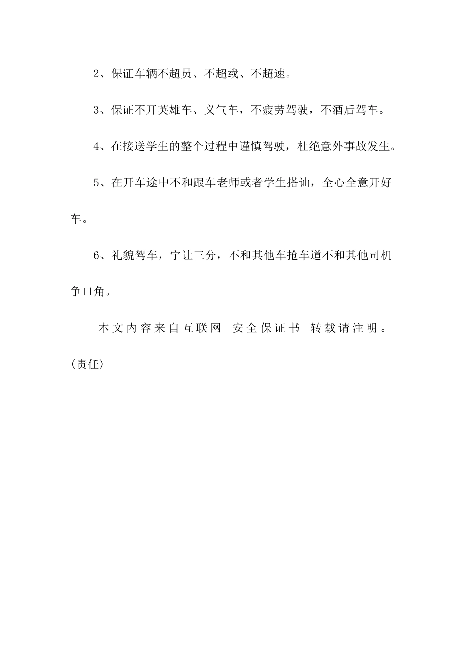 校车不超员超速的保证书_第2页